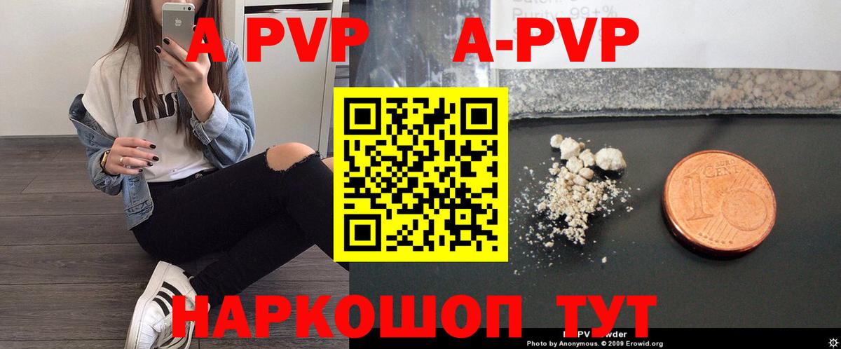 A PVP Соль  Вход с VPN  A PVP СК КРИС  где найти наркотики  Альфа ПВП крисы CK  Кириши 