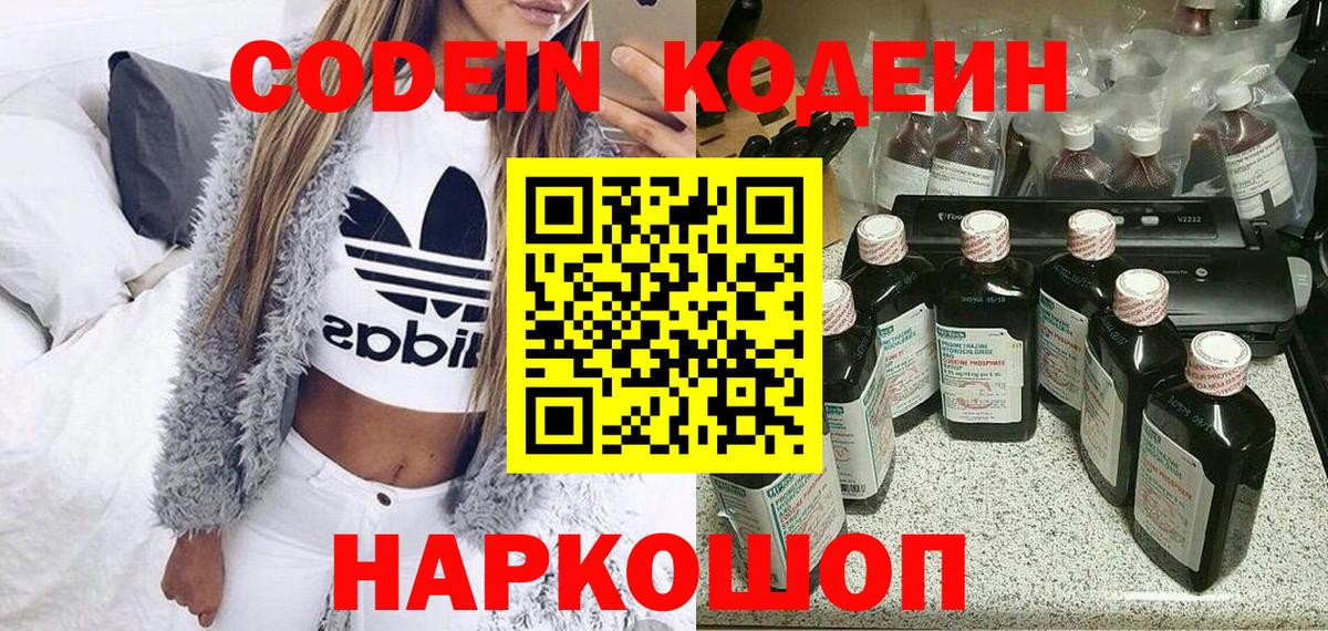 Codein Purple Drank  Вход с VPN  Кириши 